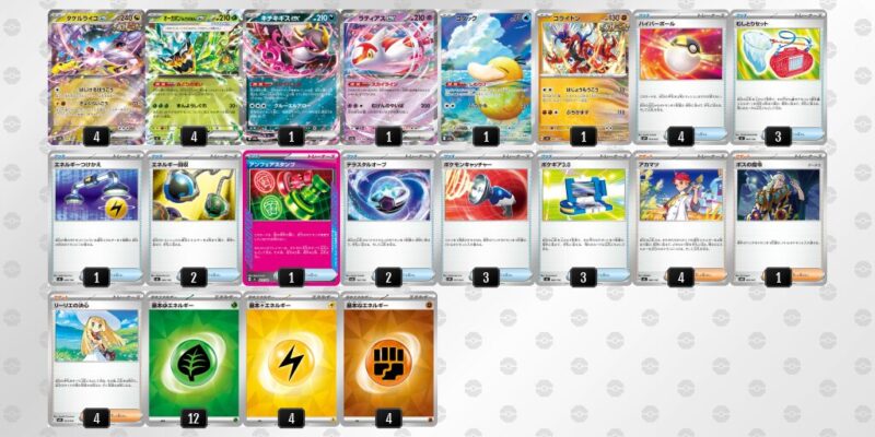 【タケルライコex】ジムバトル優勝デッキレシピ