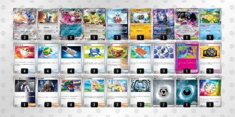 【ブリジュラスex】ジムバトル優勝デッキレシピ