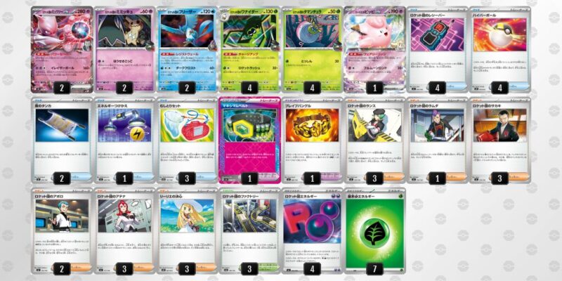 【ロケット団のミュウツーex】ジムバトル優勝デッキレシピ