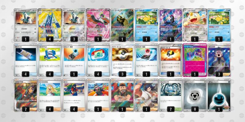 【ブリジュラスex】ジムバトル優勝デッキレシピ