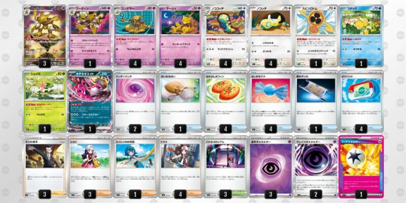 【フーディンex】ジムバトル優勝デッキレシピ