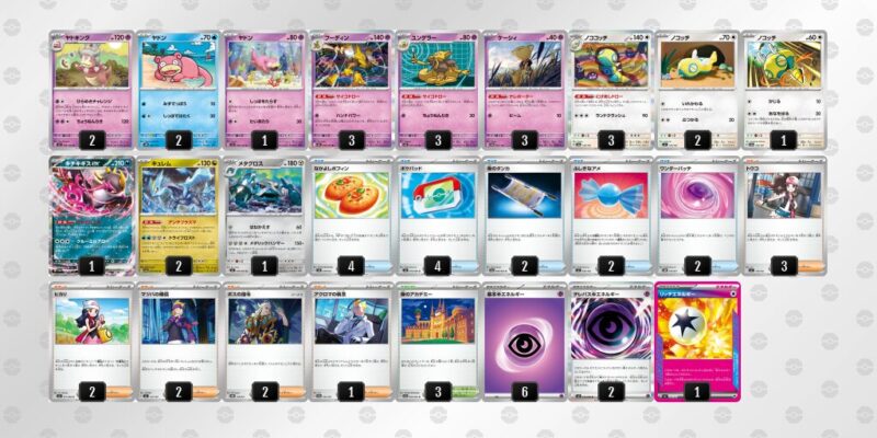 【ヤドキング】ジムバトル優勝デッキレシピ
