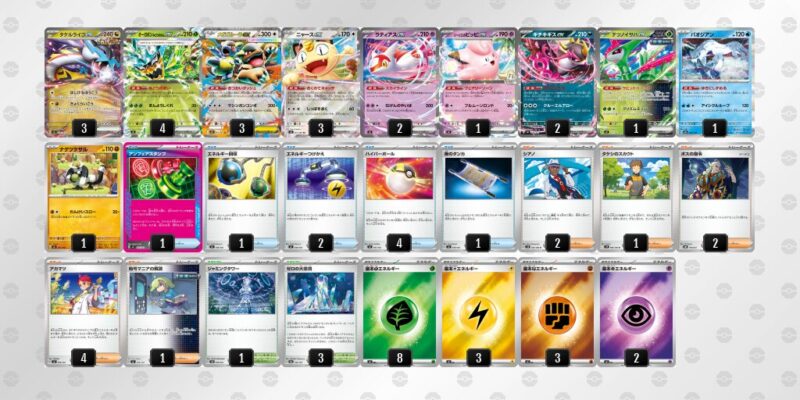 【タケルライコex】ジムバトル優勝デッキレシピ