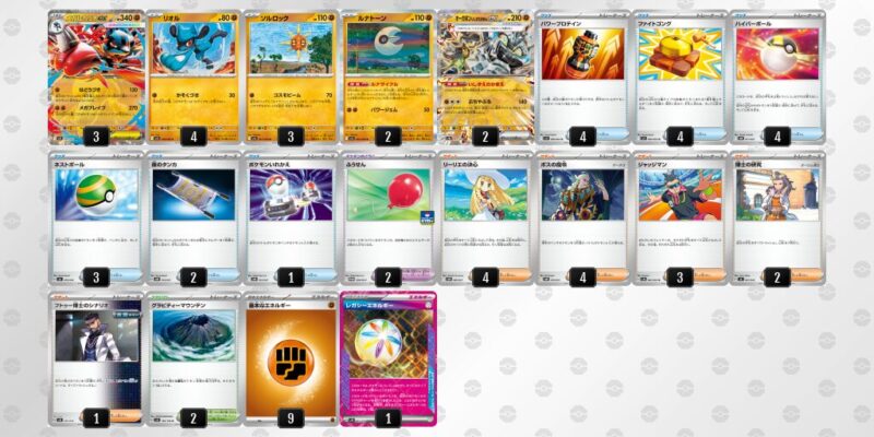 【メガルカリオex】ジムバトル優勝デッキレシピ