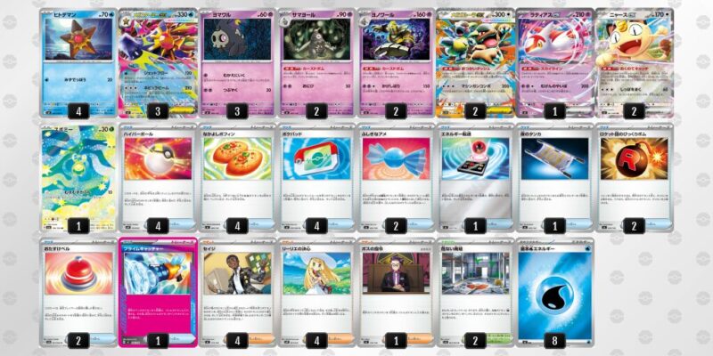 【メガスターミーex】ジムバトル優勝デッキレシピ