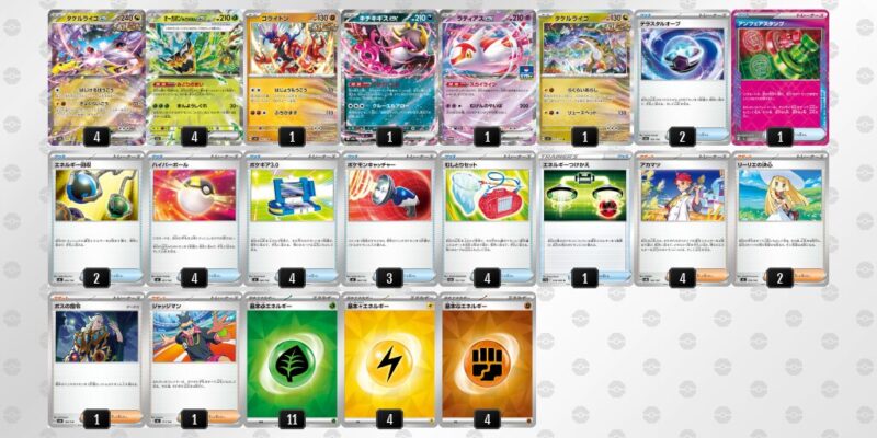 【タケルライコex】ジムバトル優勝デッキレシピ