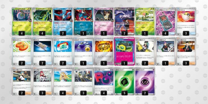 【ロケット団のミュウツーex】ジムバトル優勝デッキレシピ