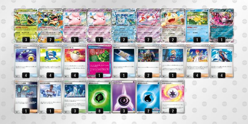 【オーガポンex】ジムバトル優勝デッキレシピ