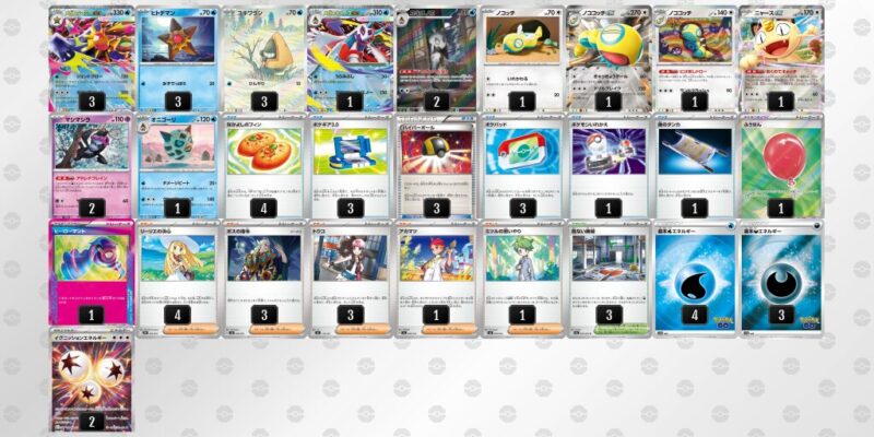 【メガスターミーex】ジムバトル優勝デッキレシピ