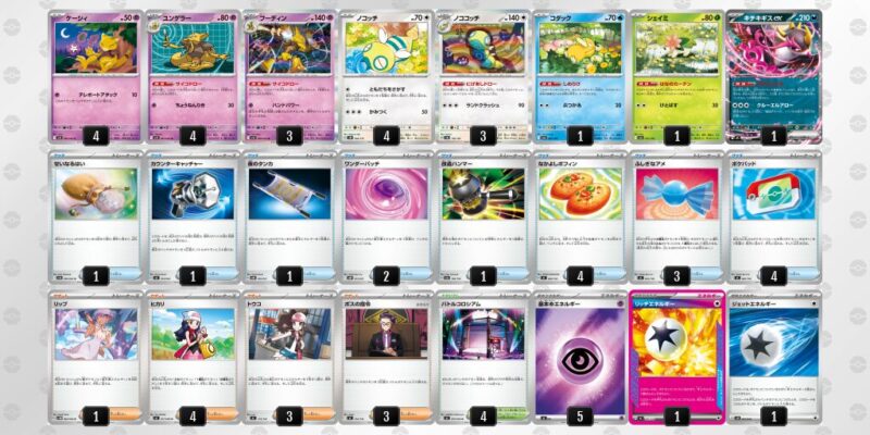 【フーディンex】ジムバトル優勝デッキレシピ