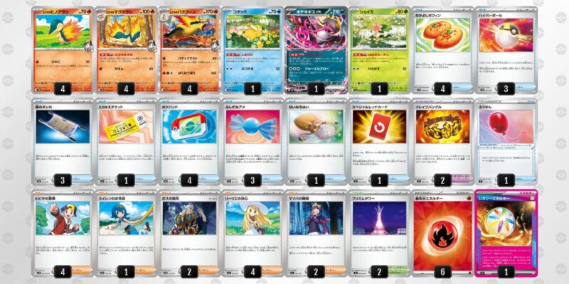 【ヒビキのバクフーン】ジムバトル優勝デッキレシピ