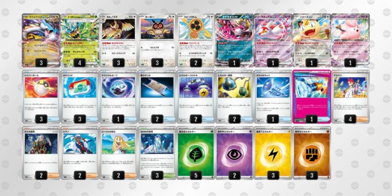 【タケルライコex】ジムバトル優勝デッキレシピ