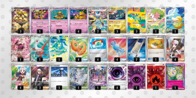 ポケカ【フーディン（ハンドパワー）】優勝デッキレシピまとめ