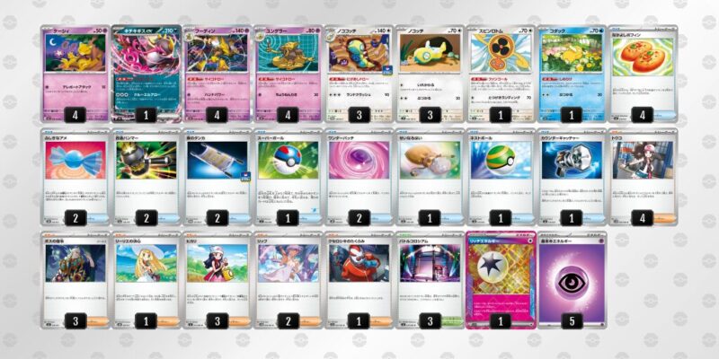 【フーディンex】ジムバトル優勝デッキレシピ