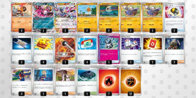 【ソウブレイズex】ジムバトル優勝デッキレシピ