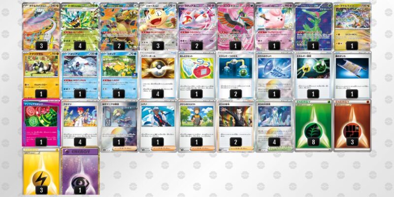 【タケルライコex】ジムバトル優勝デッキレシピ