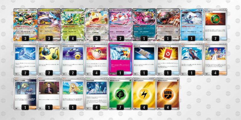 【タケルライコex】ジムバトル優勝デッキレシピ