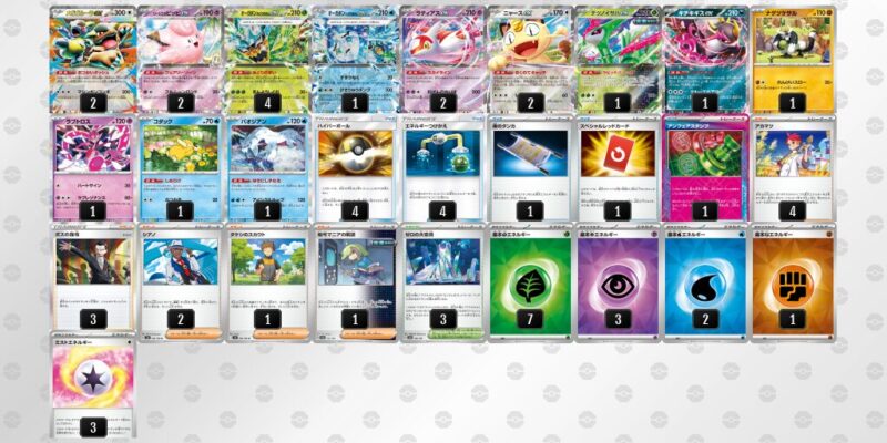 【オーガポンex】ジムバトル優勝デッキレシピ