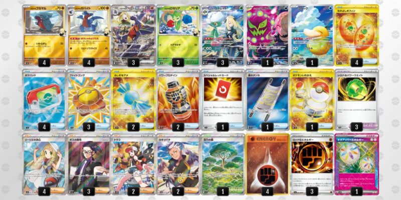 【シロナのガブリアスex】ジムバトル優勝デッキレシピ