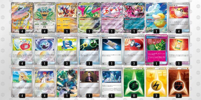 【タケルライコex】ジムバトル優勝デッキレシピ