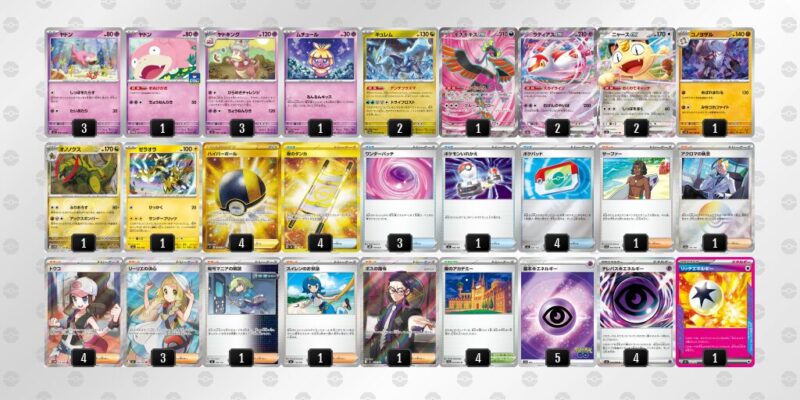 【ヤドキング】ジムバトル優勝デッキレシピ