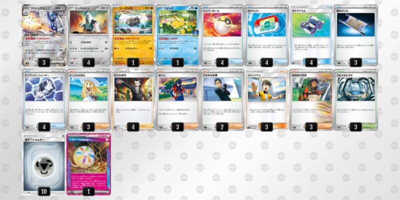 【ブリジュラスex】ジムバトル優勝デッキレシピ