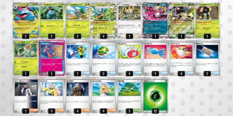 【メガフシギバナex】ジムバトル優勝デッキレシピ