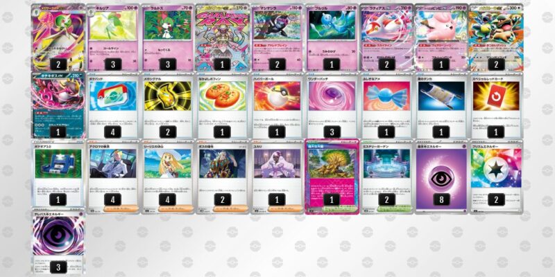 【メガサーナイトex】ジムバトル優勝デッキレシピ