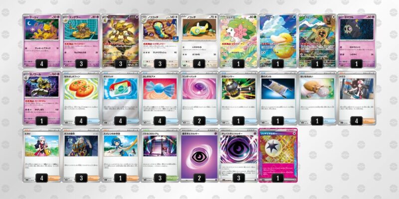 【フーディンex】ジムバトル優勝デッキレシピ