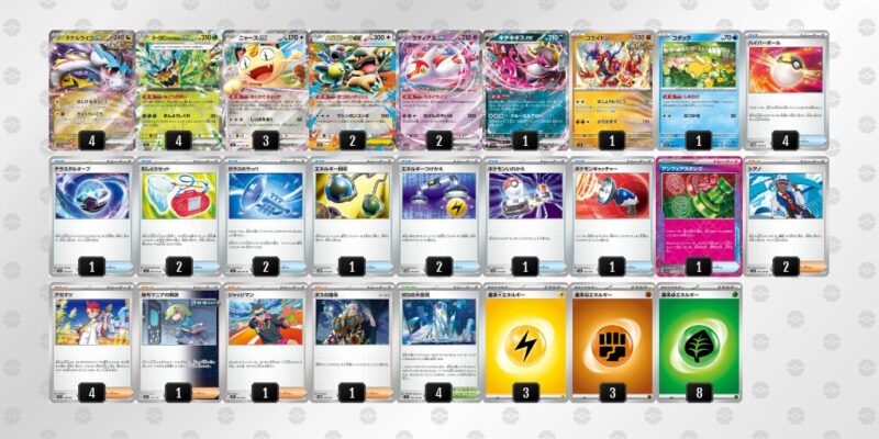 【タケルライコex】ジムバトル優勝デッキレシピ