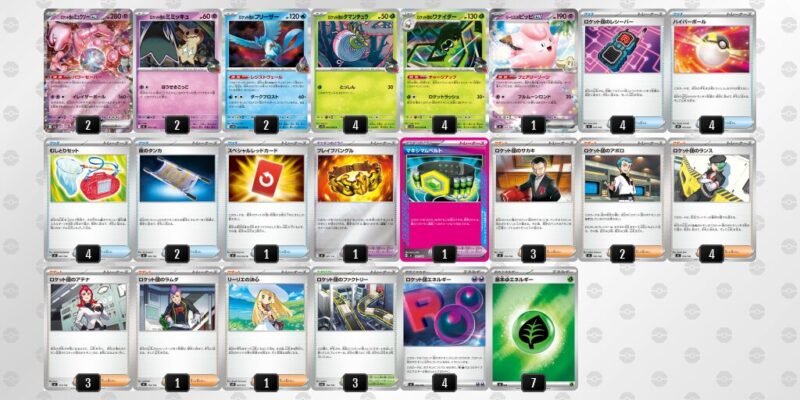 【ロケット団のミュウツーex】ジムバトル優勝デッキレシピ