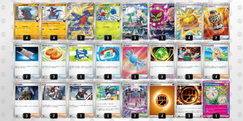 【シロナのガブリアスex】ジムバトル優勝デッキレシピ