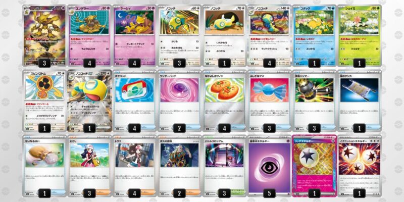 【フーディンex】ジムバトル優勝デッキレシピ