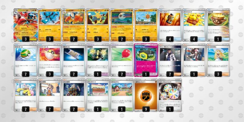 【メガルカリオex】ジムバトル優勝デッキレシピ