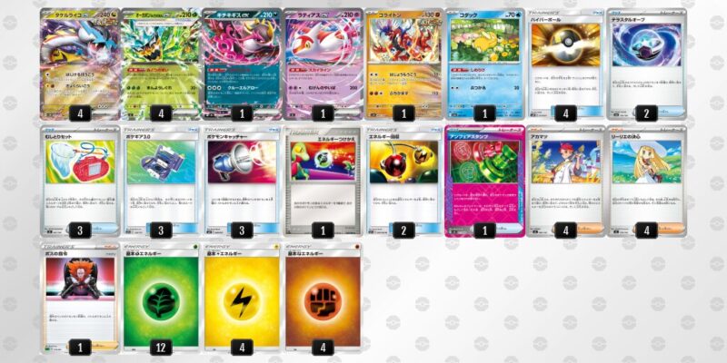 【タケルライコex】ジムバトル優勝デッキレシピ