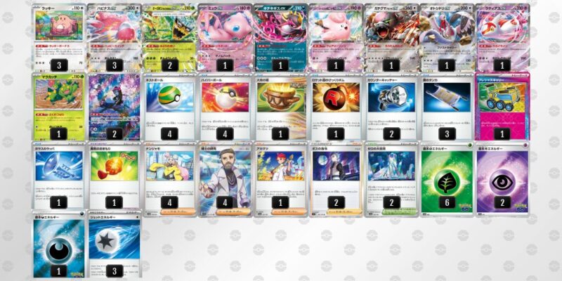【ハピナスex】ジムバトル優勝デッキレシピ