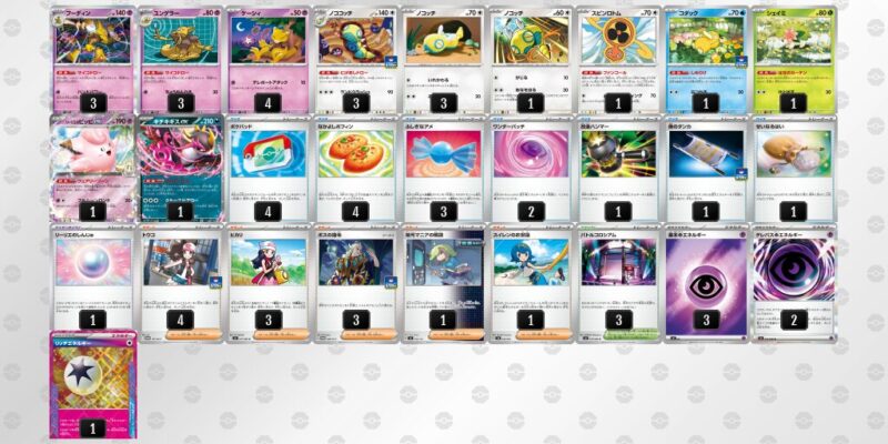 【フーディンex】ジムバトル優勝デッキレシピ