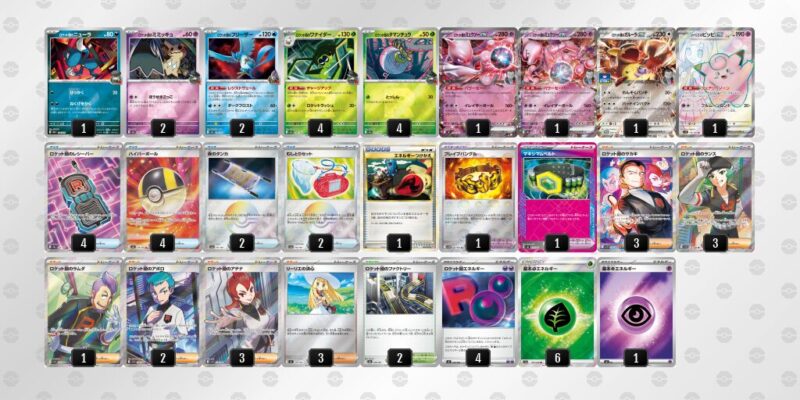 【ロケット団のミュウツーex】ジムバトル優勝デッキレシピ