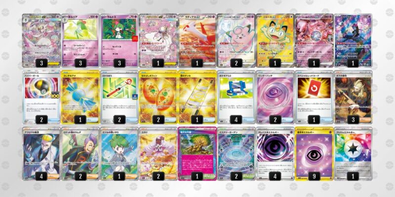 【メガサーナイトex】ジムバトル優勝デッキレシピ