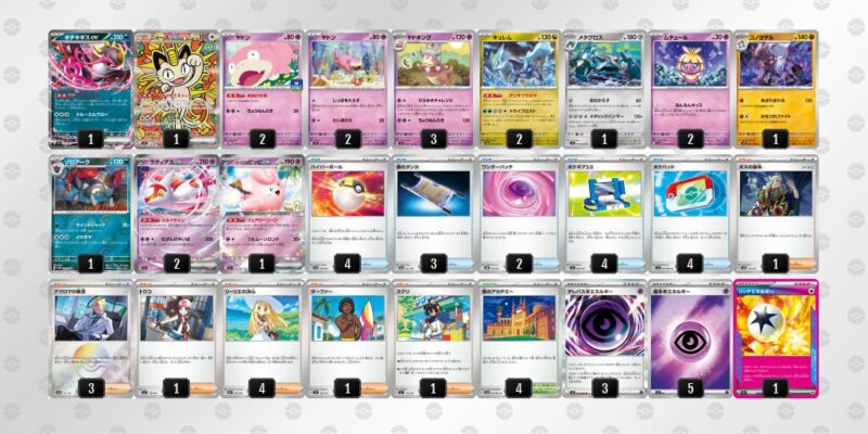 【ヤドキング】ジムバトル優勝デッキレシピ