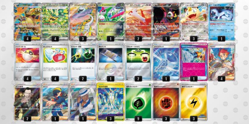 【タケルライコex】ジムバトル優勝デッキレシピ