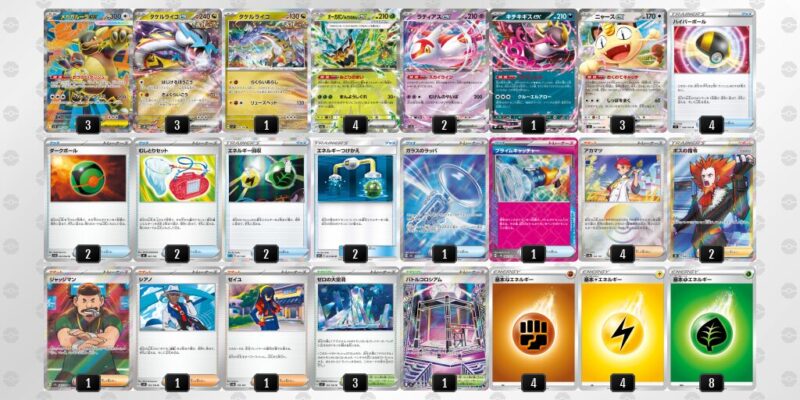 【タケルライコex】ジムバトル優勝デッキレシピ