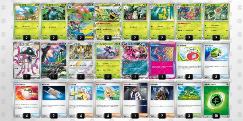 【メガフシギバナex】ジムバトル優勝デッキレシピ