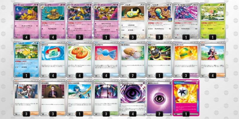 【フーディンex】ジムバトル優勝デッキレシピ