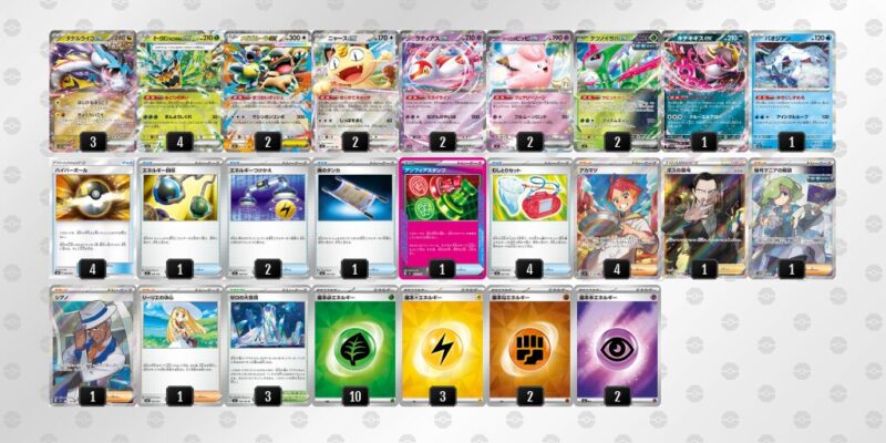 【タケルライコex】ジムバトル優勝デッキレシピ