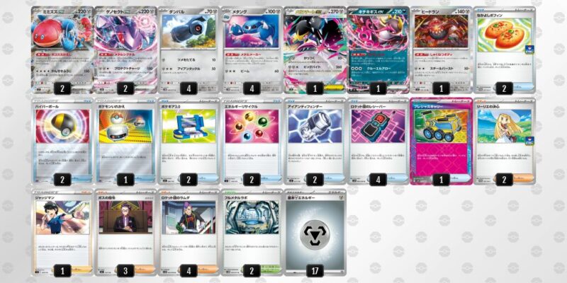 【メタングバレット】ジムバトル優勝デッキレシピ