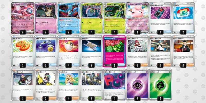 【ロケット団のミュウツーex】ジムバトル優勝デッキレシピ