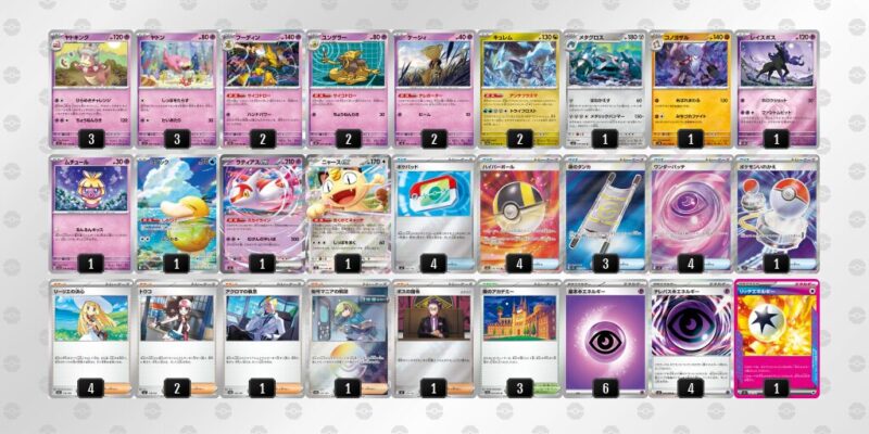 【ヤドキング】ジムバトル優勝デッキレシピ