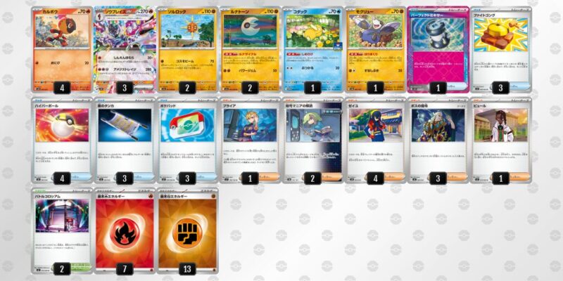 【ソウブレイズex】ジムバトル優勝デッキレシピ