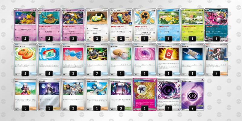 【フーディンex】ジムバトル優勝デッキレシピ